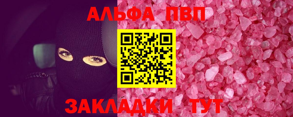 цена наркотик  Вход с VPN  Alfa_PVP Crystall  Курчатов  А ПВП Соль 