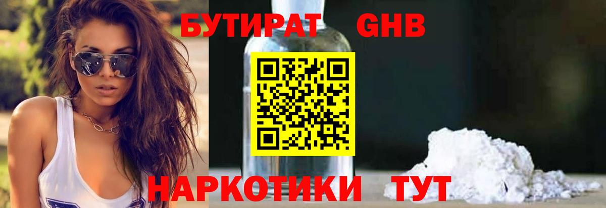 Курчатов  БУТИРАТ BDO  Бутират  Вход с VPN 