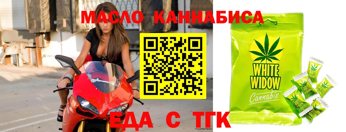 Курчатов  Печенье с ТГК марихуана  Вход с VPN 