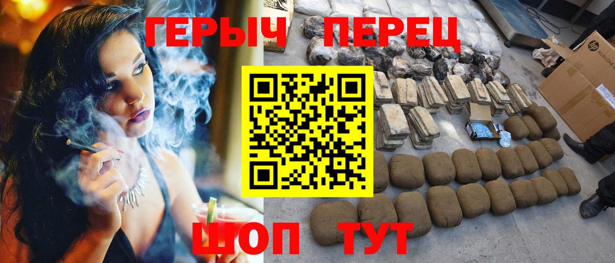 ГЕРОИН герыч  Вход с VPN  Курчатов 