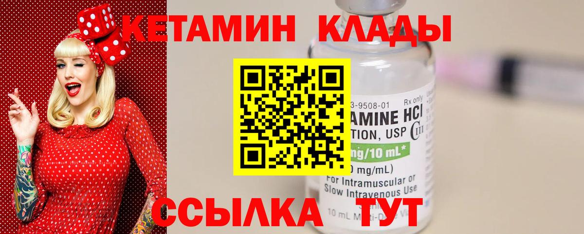 КЕТАМИН ketamine Курчатов