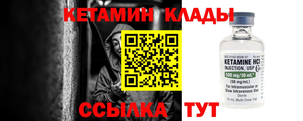 Кетамин ketamine  Вход с VPN  Курчатов 