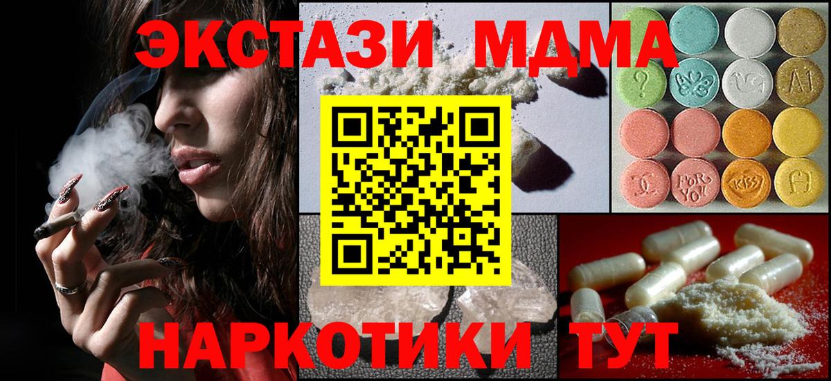 МДМА  Вход с VPN  Курчатов  MDMA молли 