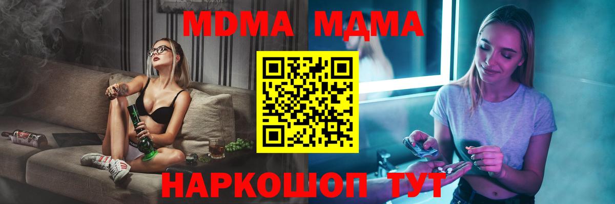 MDMA кристаллы Курчатов